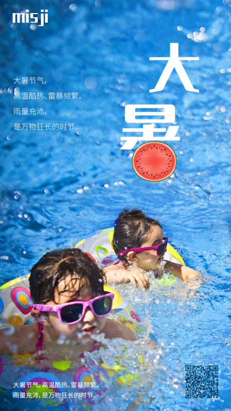 源文件下载【享设计】搜索编号：27980001456518160【大暑节气海报】