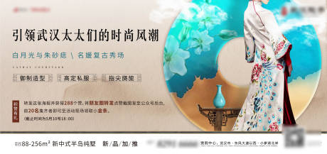 源文件下载【房地产中式女性活动海报】编号：10940001433713955