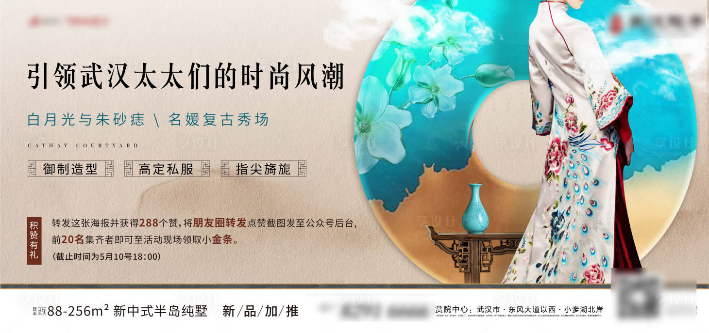 源文件下載【享設計】搜索編號：10940001433713955【房地產中式女性活動海報】