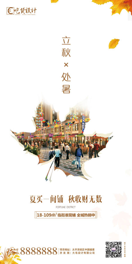 源文件下載【享設(shè)計(jì)】搜索編號(hào)：45240001350097338【處暑立秋節(jié)氣】