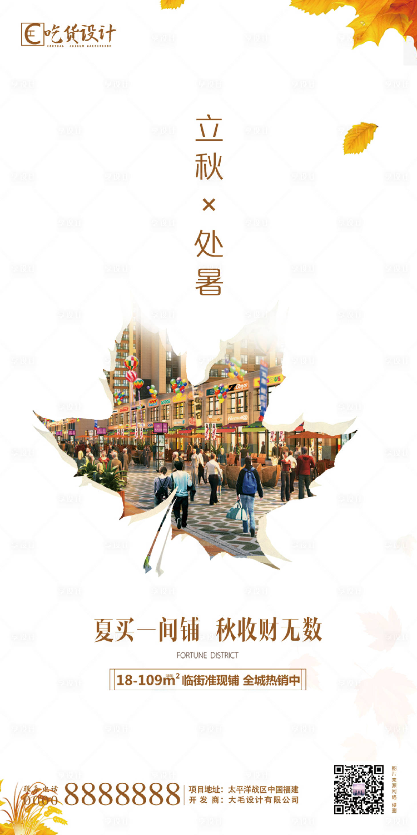 源文件下载【享设计】搜索编号：45240001350097338【处暑立秋节气】