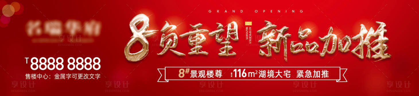 源文件下载【地产开盘加推主画面海报背景板】编号：12470001330227339