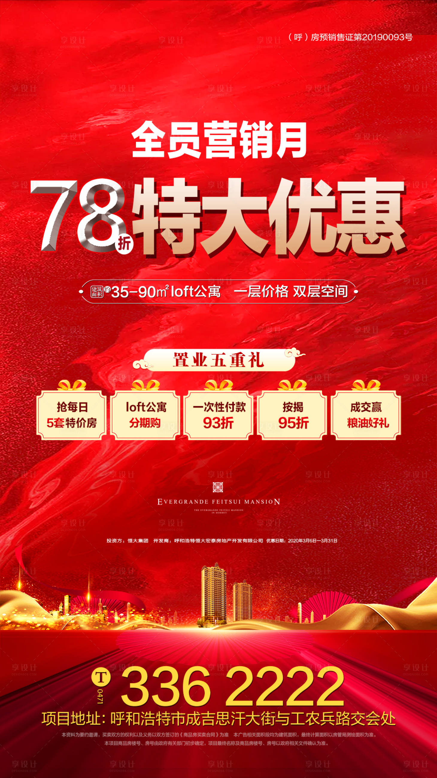 源文件下载【全民营销月宣传海报】编号：51700001314337948