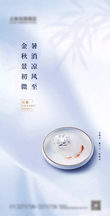 源文件下载【处暑节气微信】编号：96390001515074807