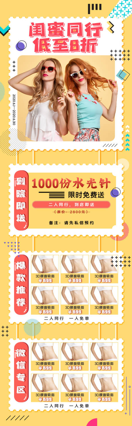 源文件下载【医美整形项目长图】编号：17490001528564259