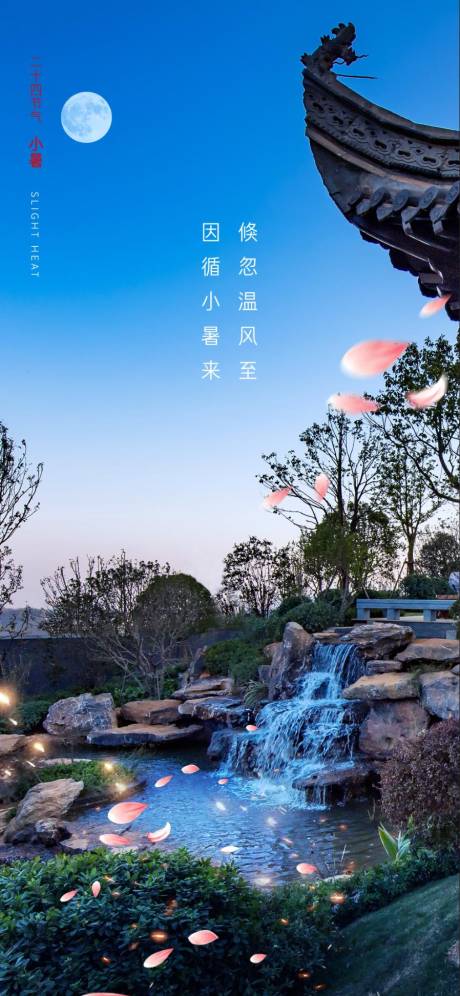 源文件下載【二十四節氣小暑移動端海報】編號：65050001305866198