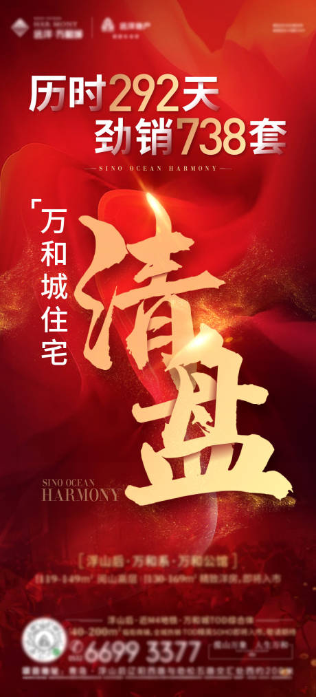 源文件下载【清盘刷屏海报】编号：42950001438656556