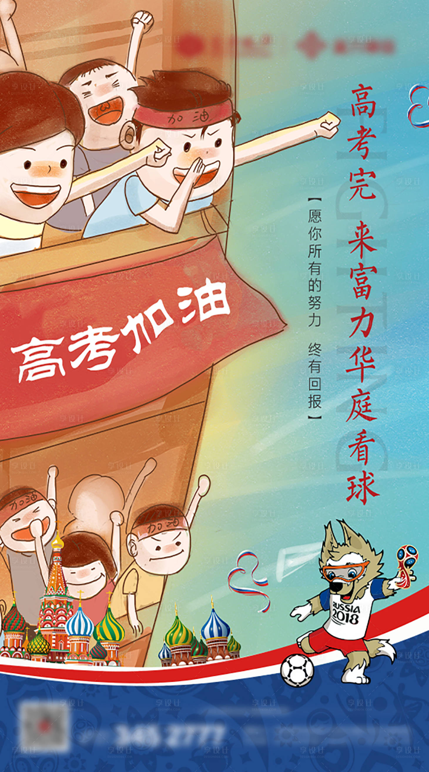 源文件下载【享设计】搜索编号：43480001281561730【高考热点移动端海报】