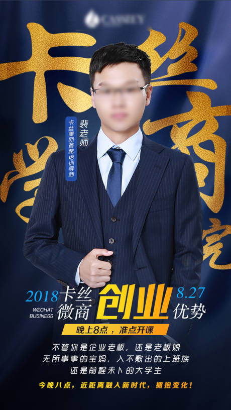 源文件下载【微商蓝金人物海报】编号：19510001281424686