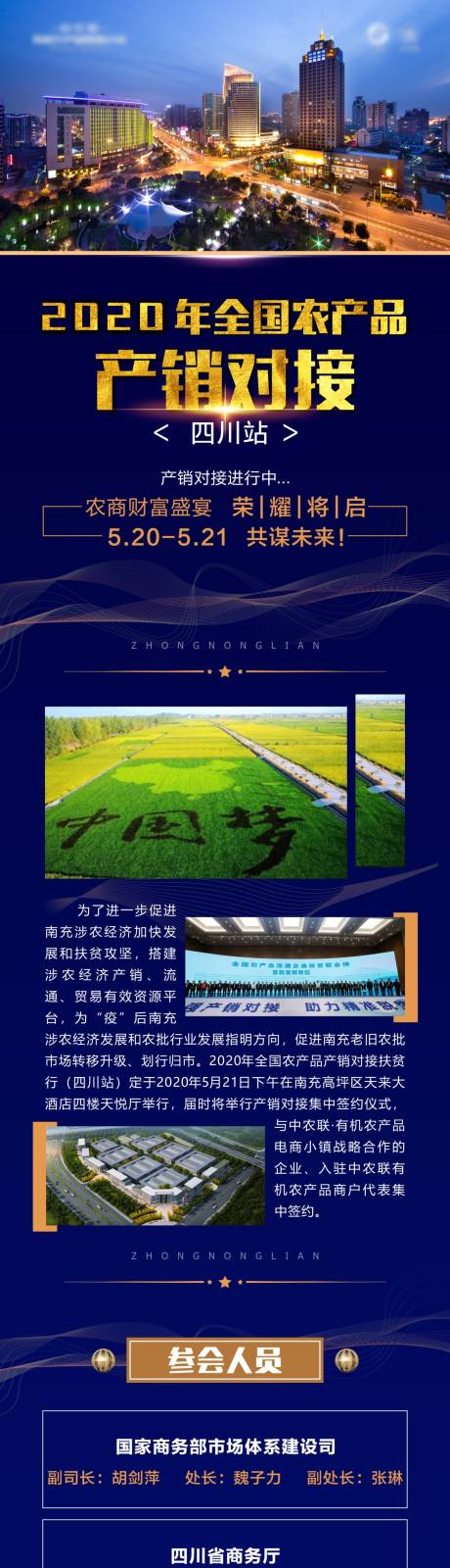 源文件下载【产销对接】编号：35100001387395296