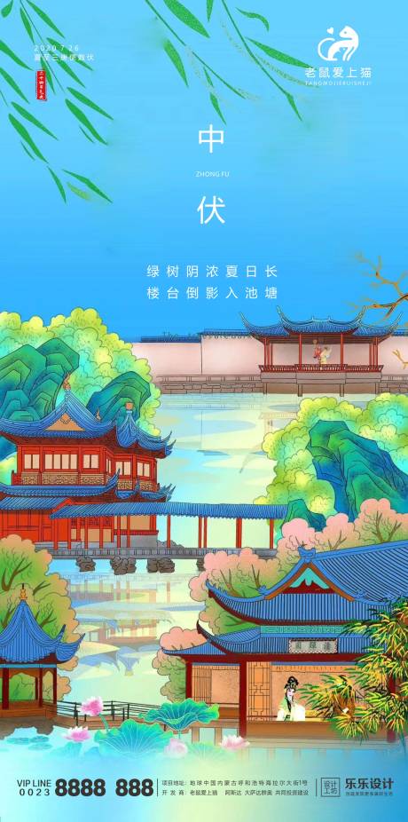 源文件下载【享设计】搜索编号：44220001452497911【中伏节气地产海报】