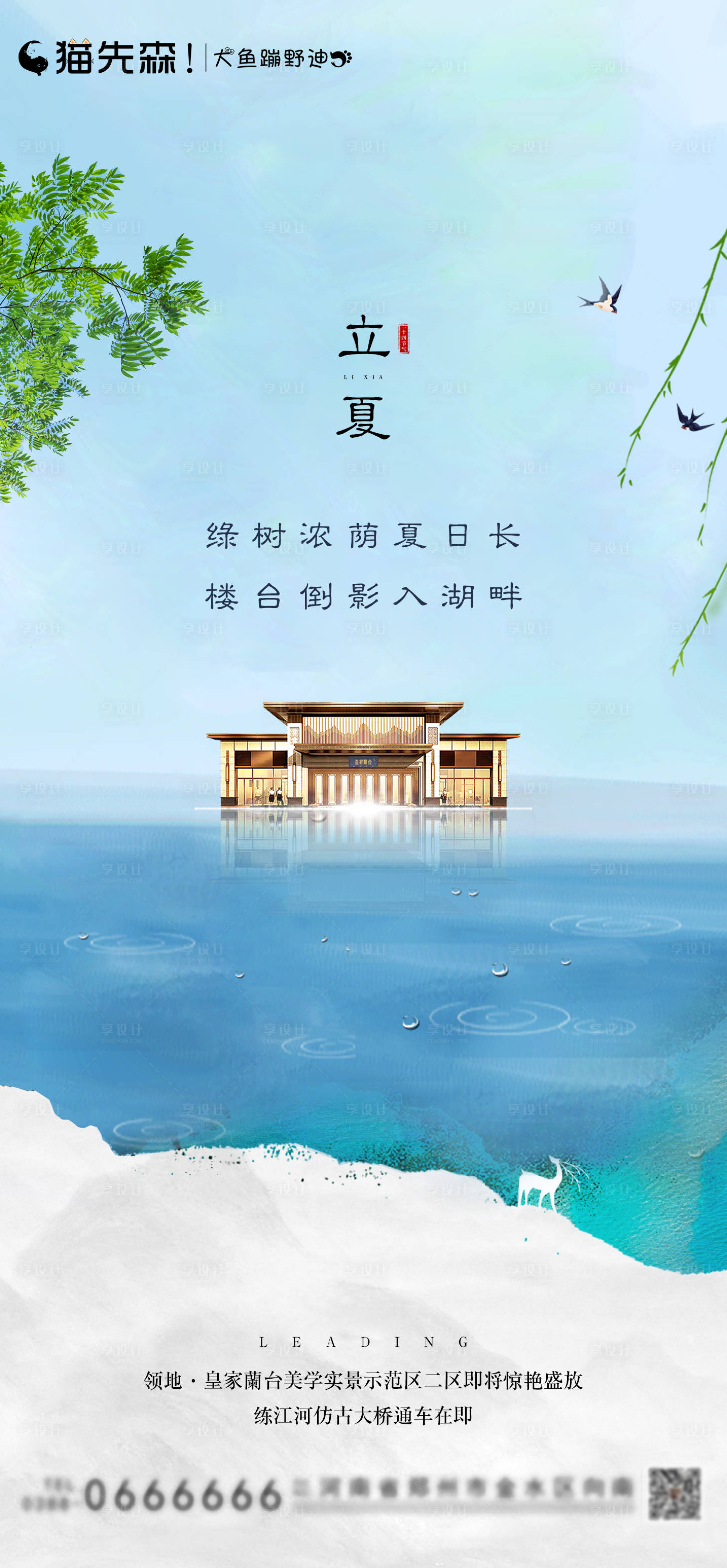 源文件下載【享設計】搜索編號：94010001332516340【立夏節氣海報】