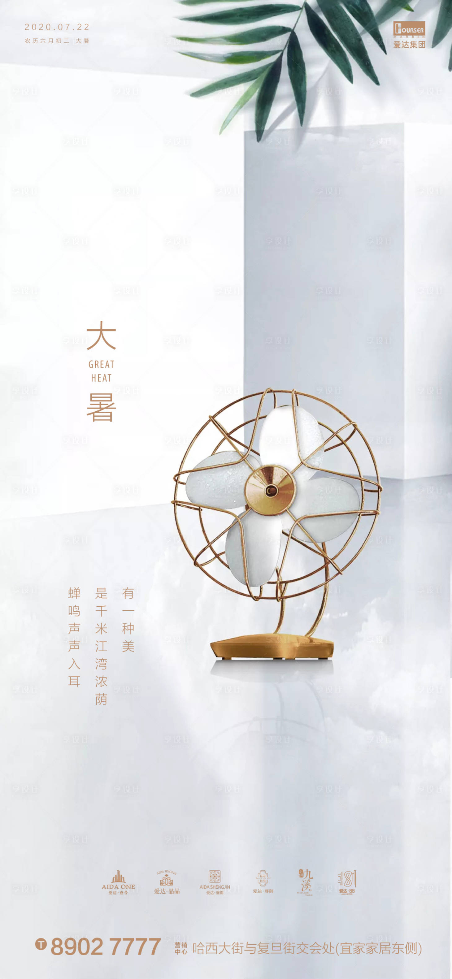 源文件下载【享设计】搜索编号：70470001317335691【大暑高端海报】