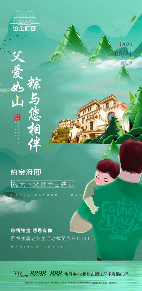 源文件下载【父亲节地产海报】编号：27940001301074435