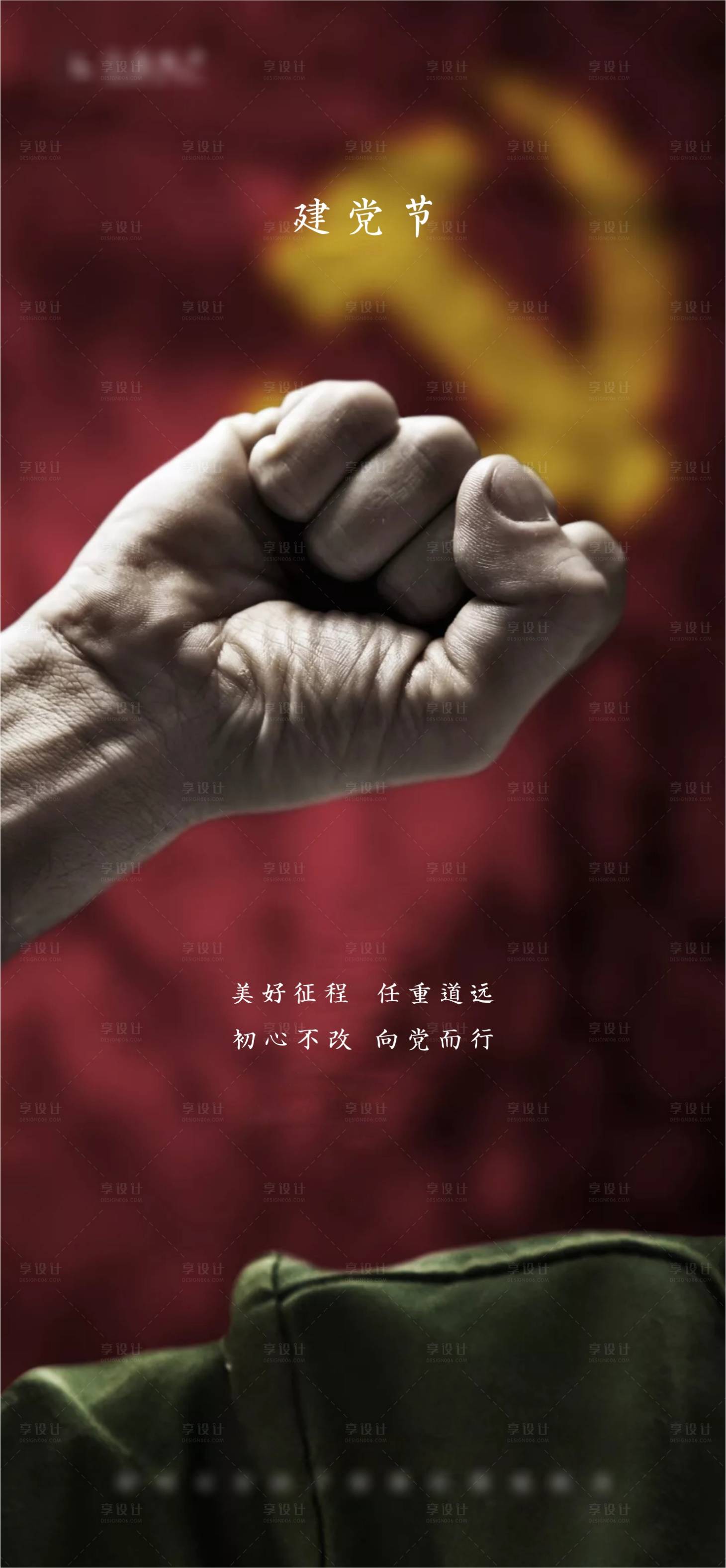 源文件下載【享設計】搜索編號：34750001297378118【建黨節海報】