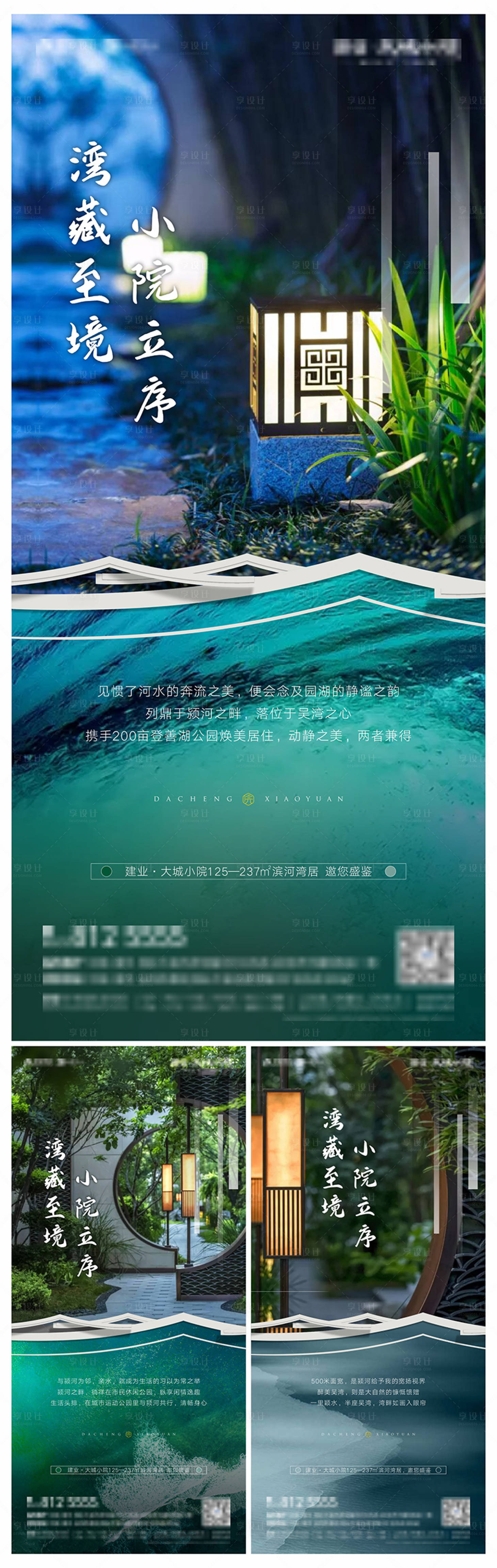 源文件下载【享设计】搜索编号：81640001433501767【中式地产价值点系列海报】