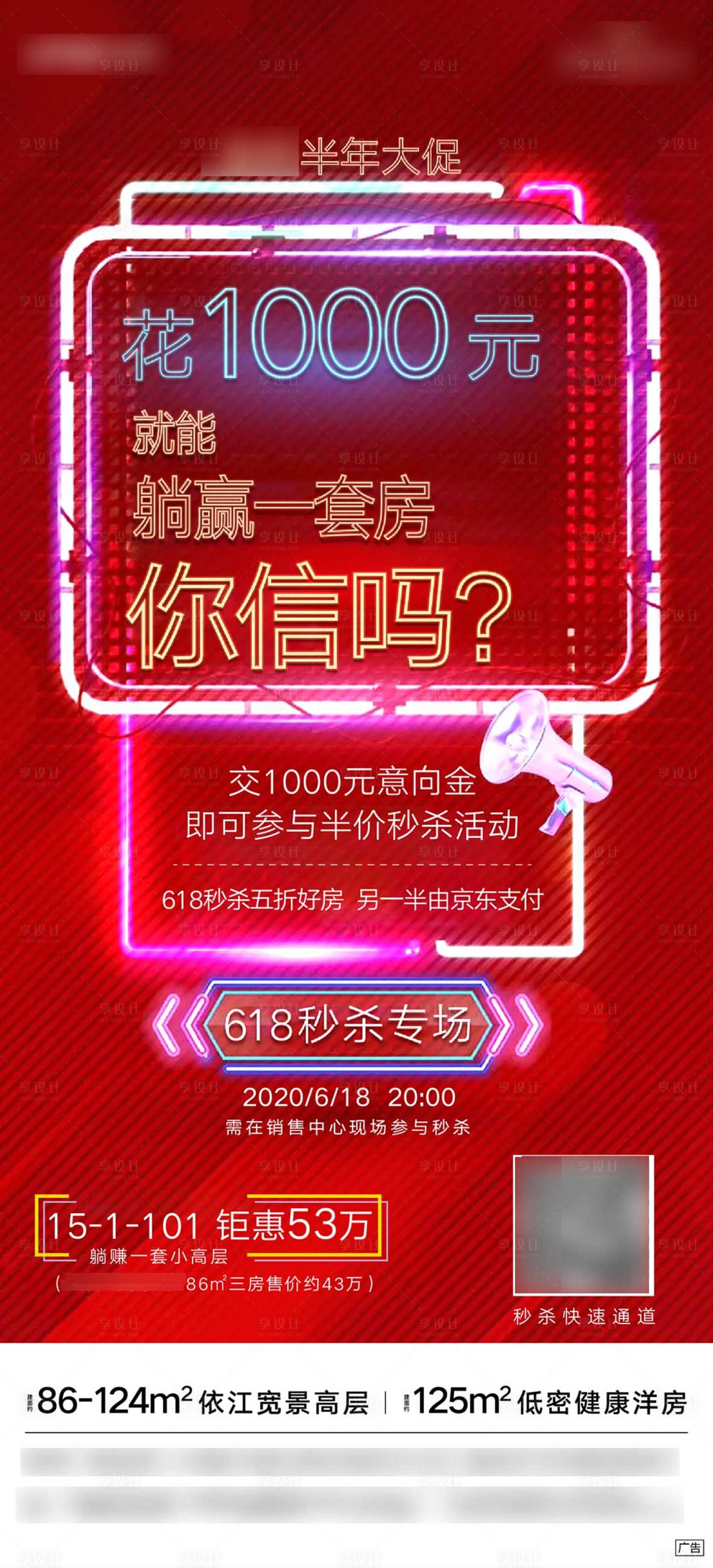 源文件下載【享設計】搜索編號：50430001347797942【紅色地產熱銷移動端海報】
