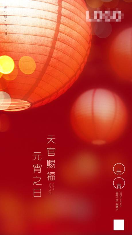 源文件下載【享設(shè)計】搜索編號：90100001466823056【元宵節(jié)海報】
