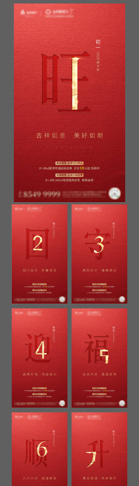 源文件下载【新春节日单图】编号：99950001514247800