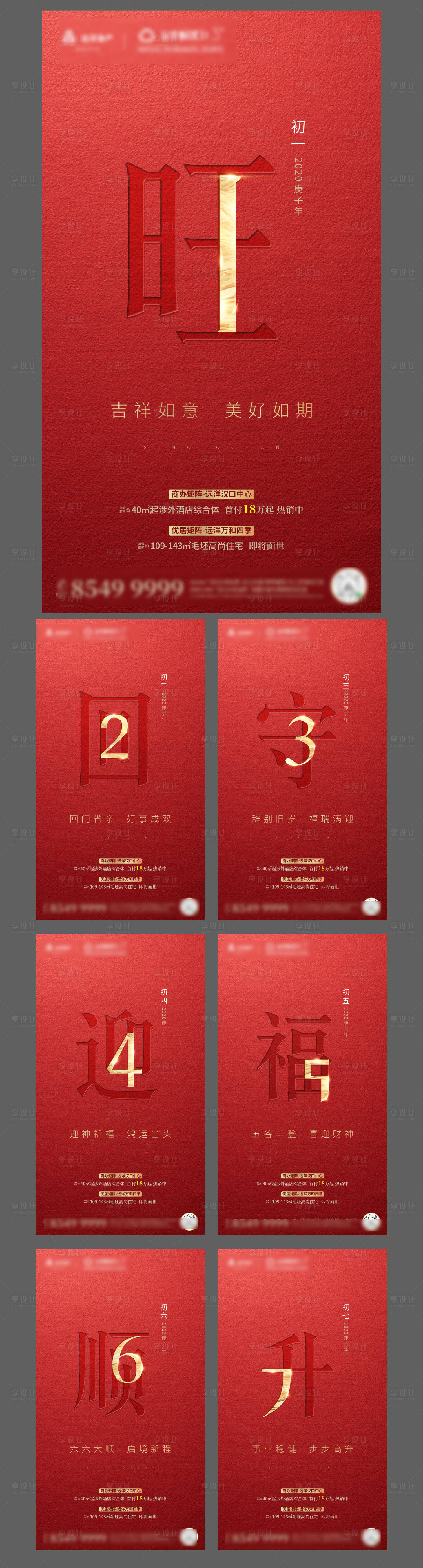 源文件下載【享設計】搜索編號：99950001514247800【新春節日單圖】