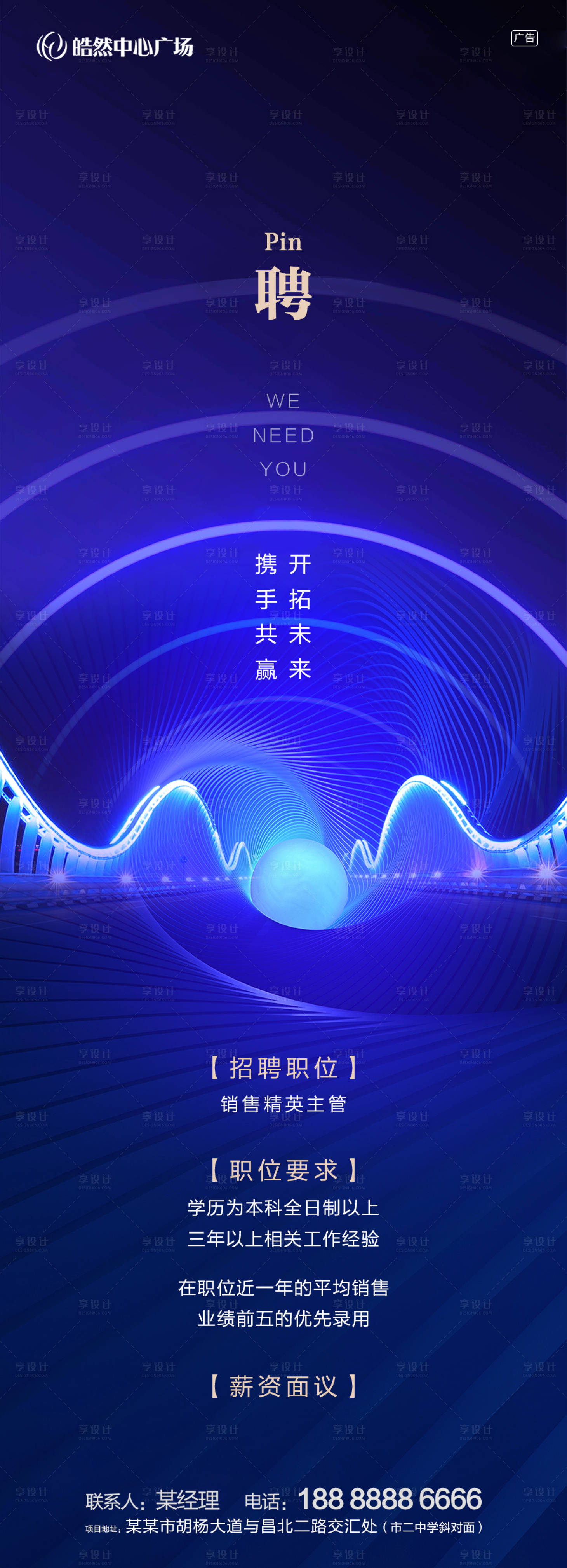源文件下载【房地产招聘单图长图海报】编号：77270001346838157