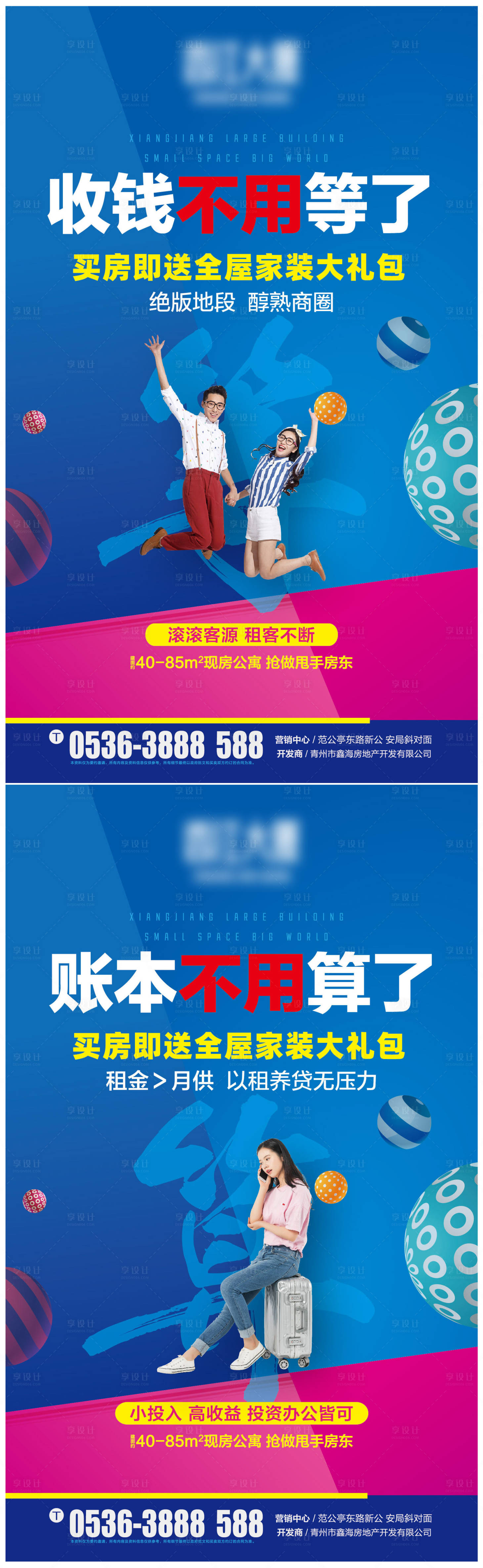 源文件下载【享设计】搜索编号：36150001292803306【地产商铺投资价值点海报系列】