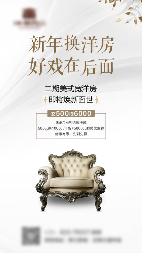 源文件下载【享设计】搜索编号：79030001343799200【地产洋房海报】