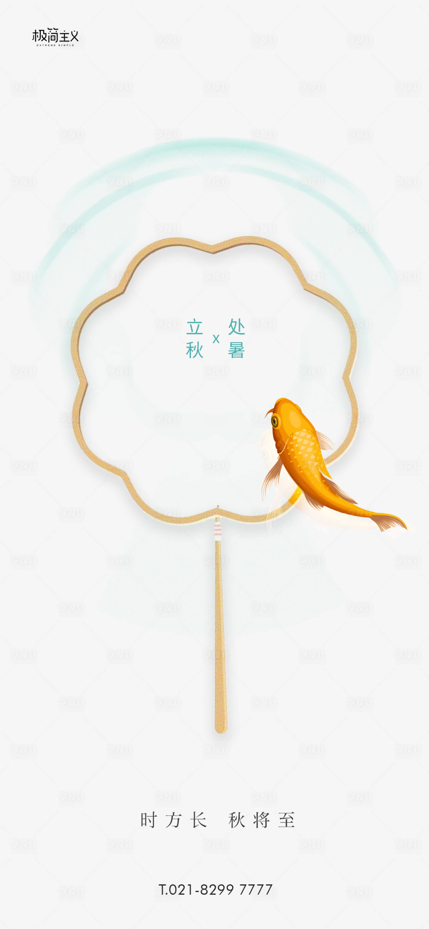 源文件下载【享设计】搜索编号：88850001419528183【立秋处暑海报】