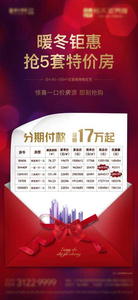 源文件下載【特價房海報】編號：93300001439893487
