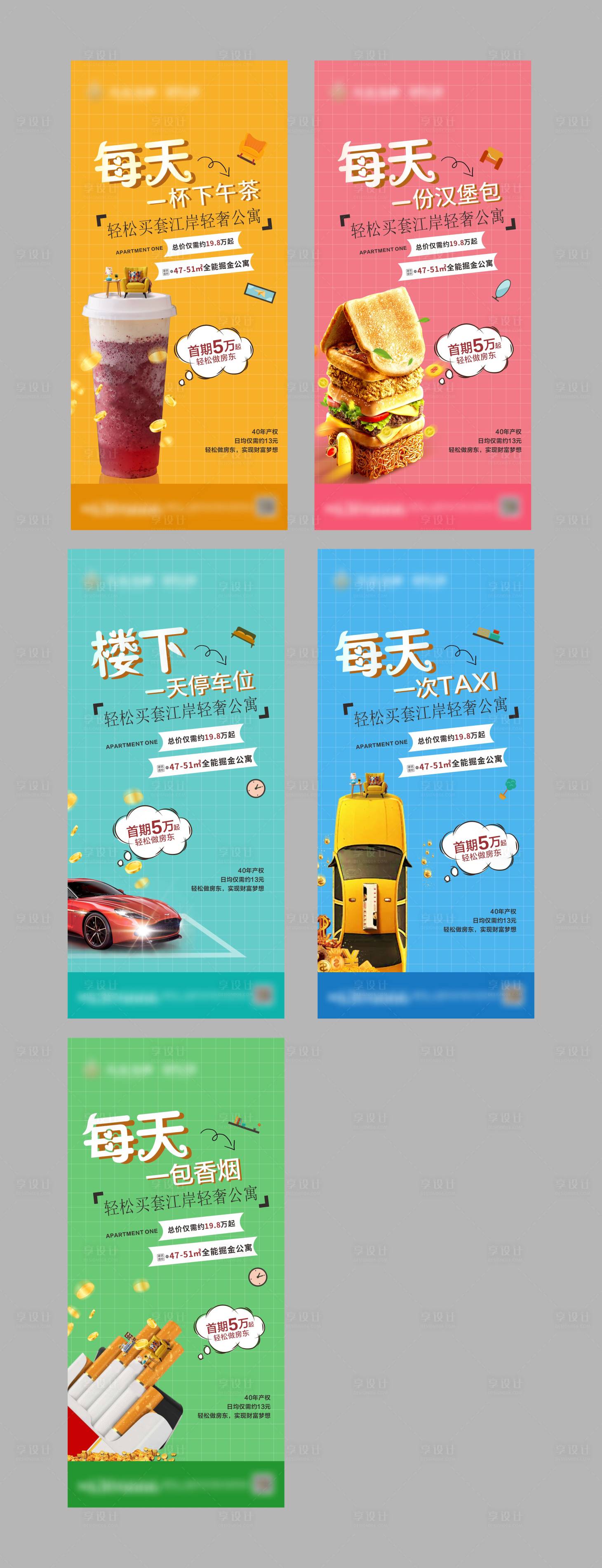 源文件下载【享设计】搜索编号：79470001499306195【房地产公寓商业海报】