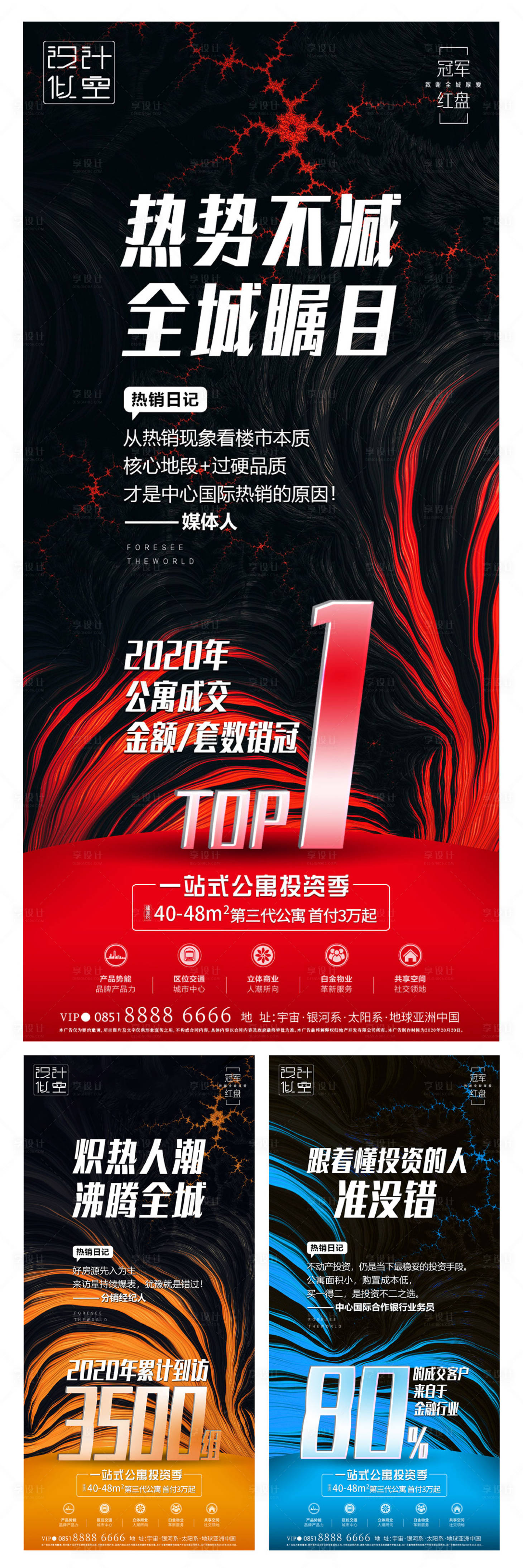源文件下載【地產(chǎn)熱銷(xiāo)海報(bào)】編號(hào)：84600001391699049