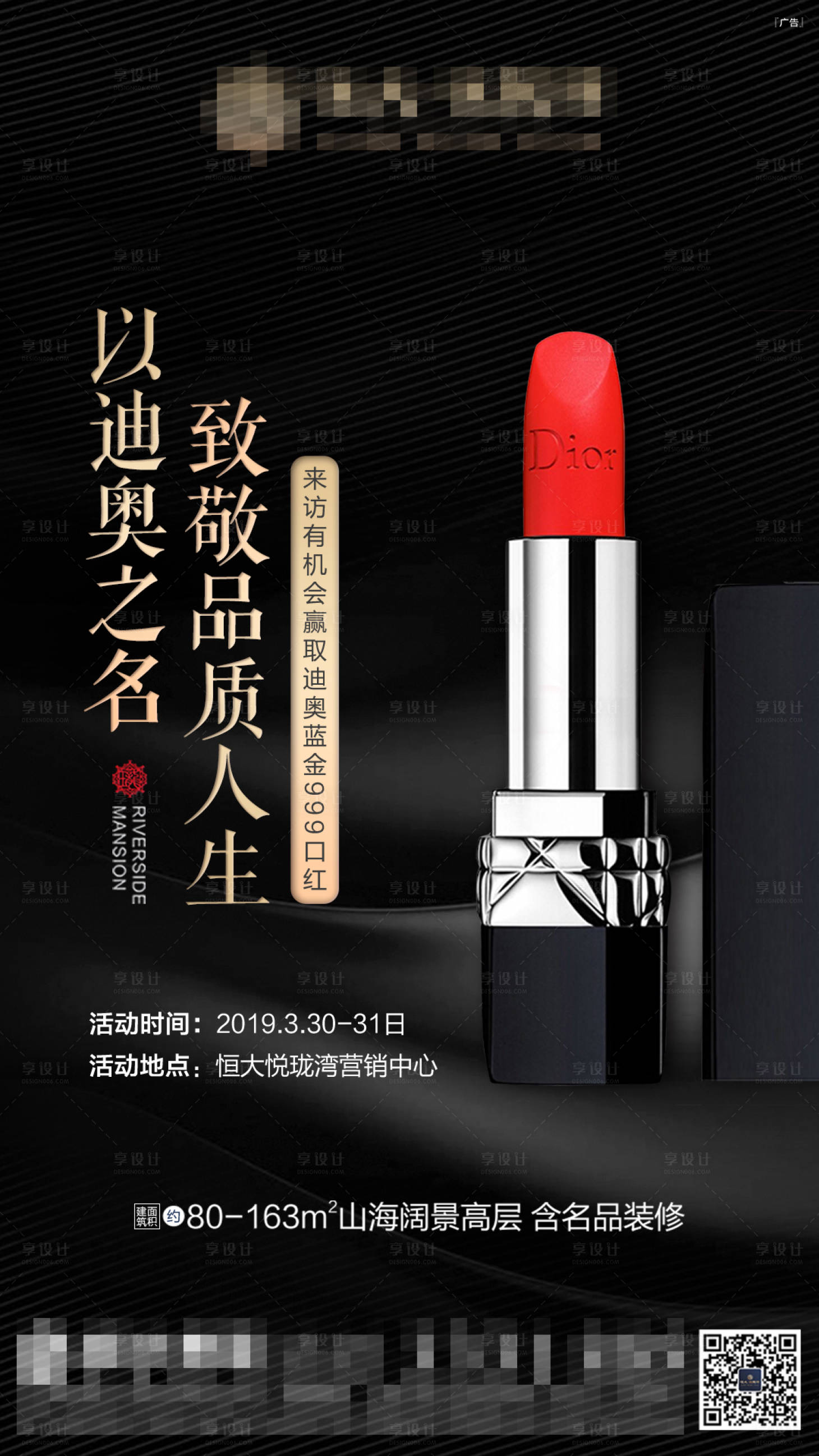 源文件下载【口红活动海报】编号：24300001528234874