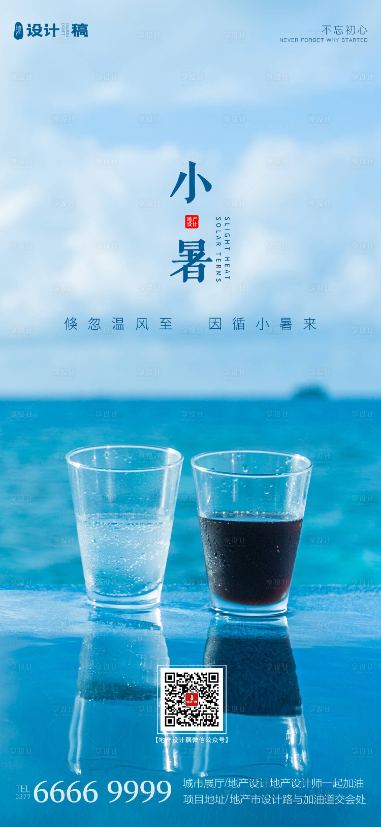 源文件下载【享设计】搜索编号：40770001293308141【小暑移动端海报】