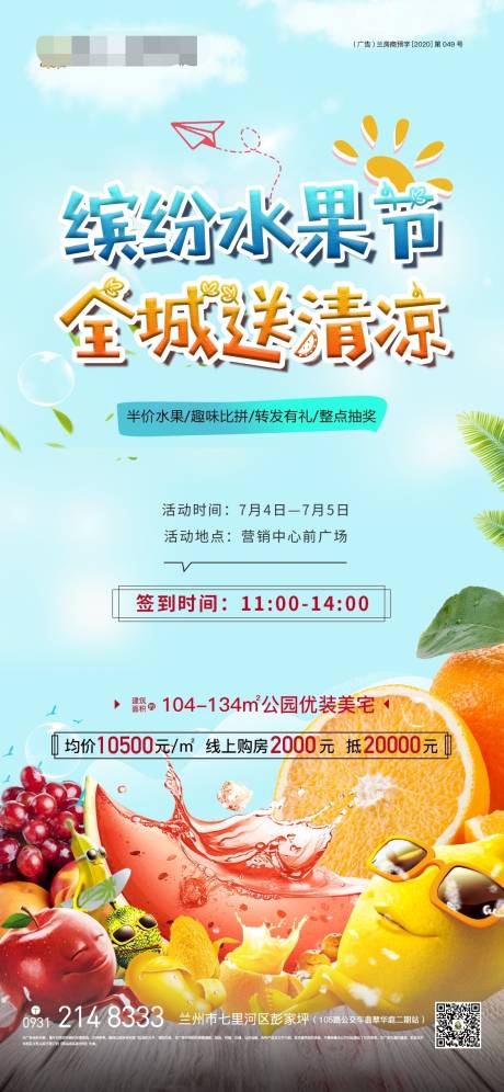源文件下载【送清凉活动海报】编号：36210001401934730