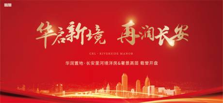 源文件下載【享設計】搜索編號：22260001391244103【房地產開盤紅金大氣廣告展板】