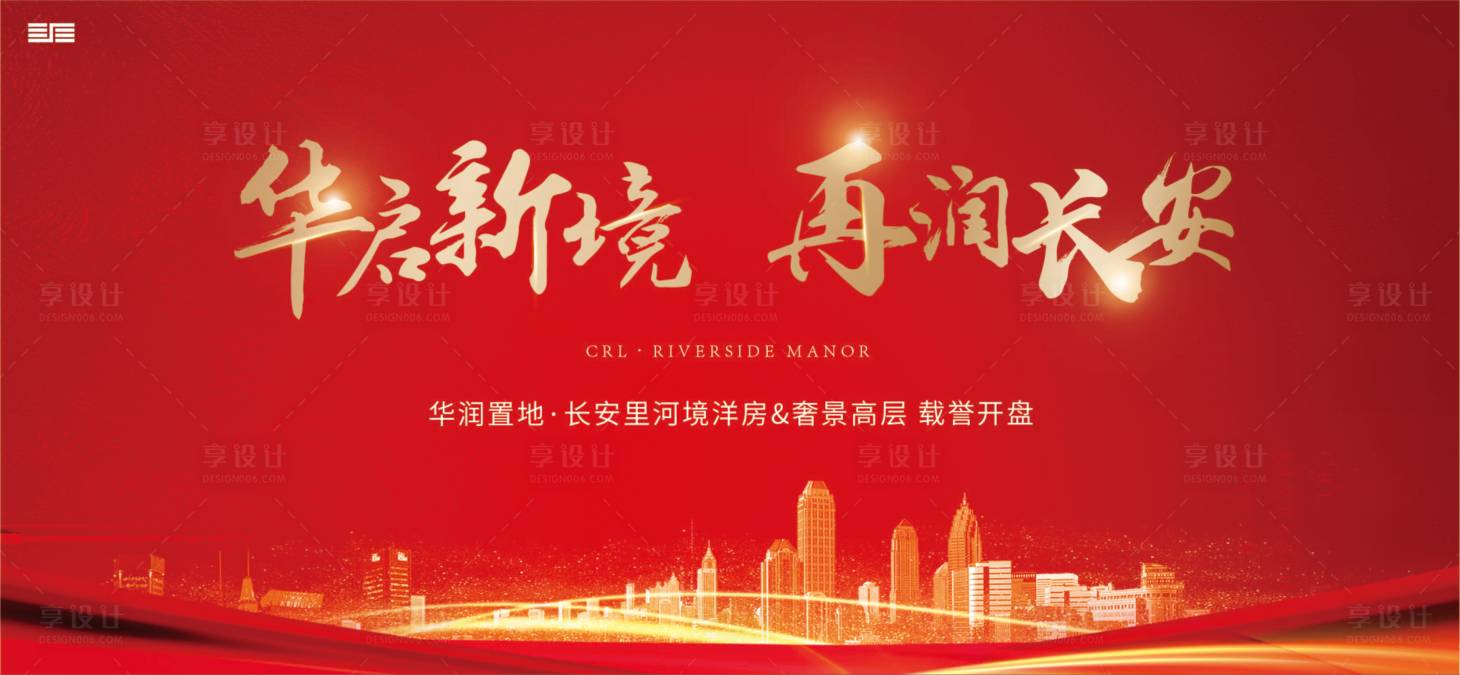 源文件下载【房地产开盘红金大气广告展板】编号：22260001391244103
