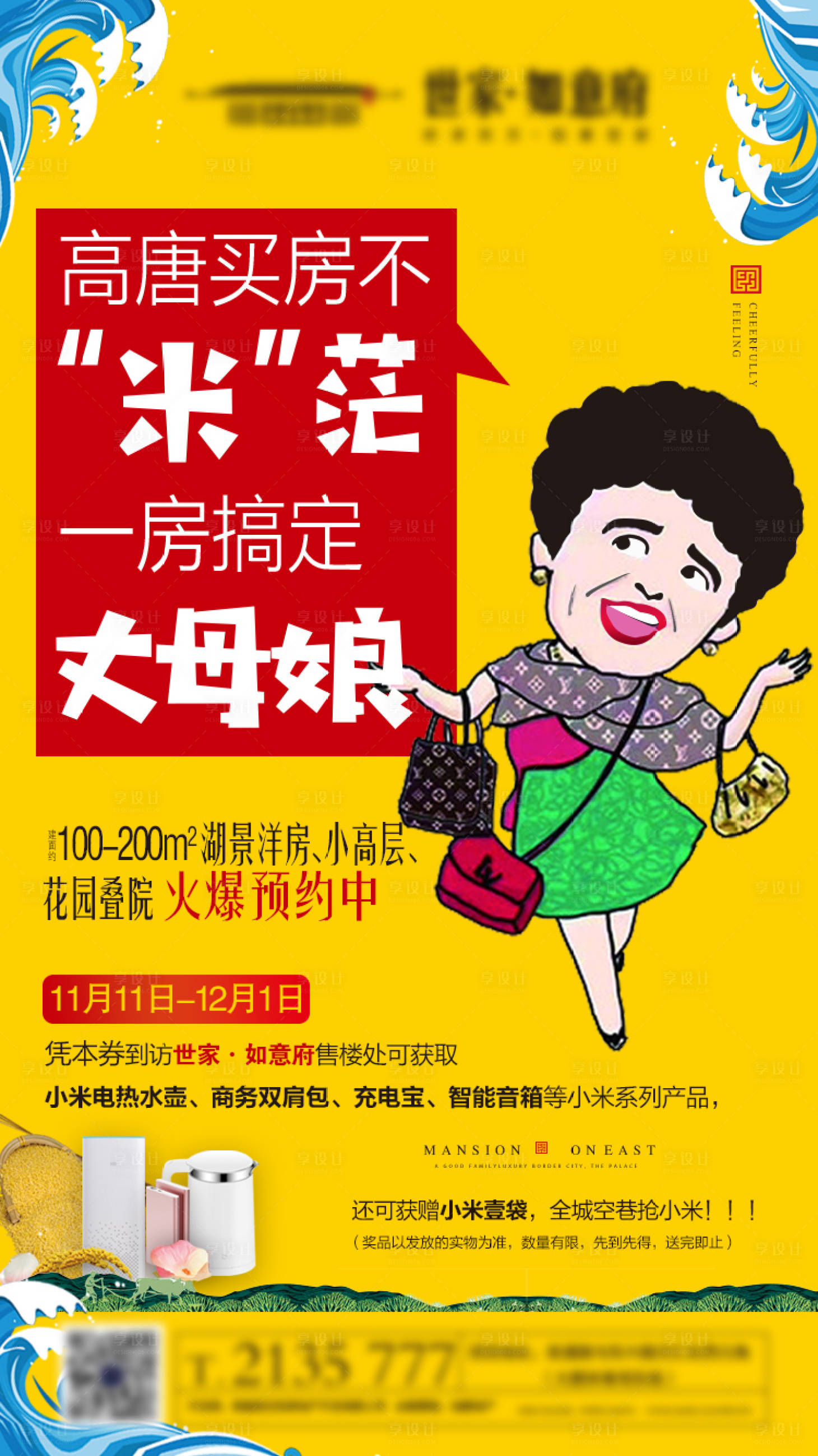 源文件下載【享設(shè)計】搜索編號：73470001280042182【地產(chǎn)活動插畫移動端海報】