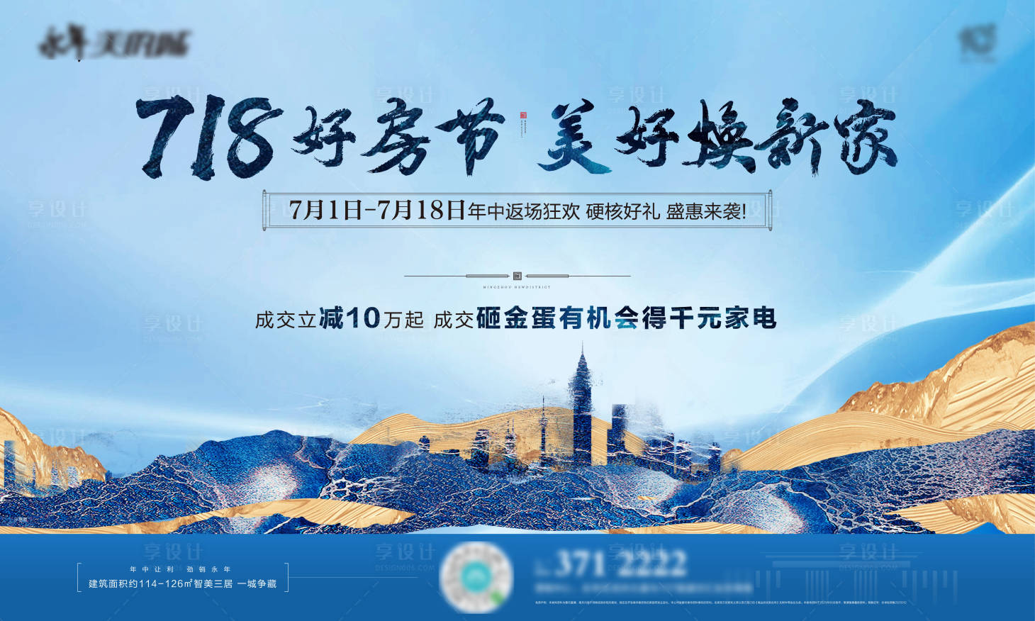 源文件下载【享设计】搜索编号：80800001400173289【房地产中式主画面广告展板】
