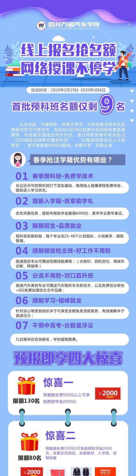 源文件下载【培训线上报名海报长图】编号：85790001526431805