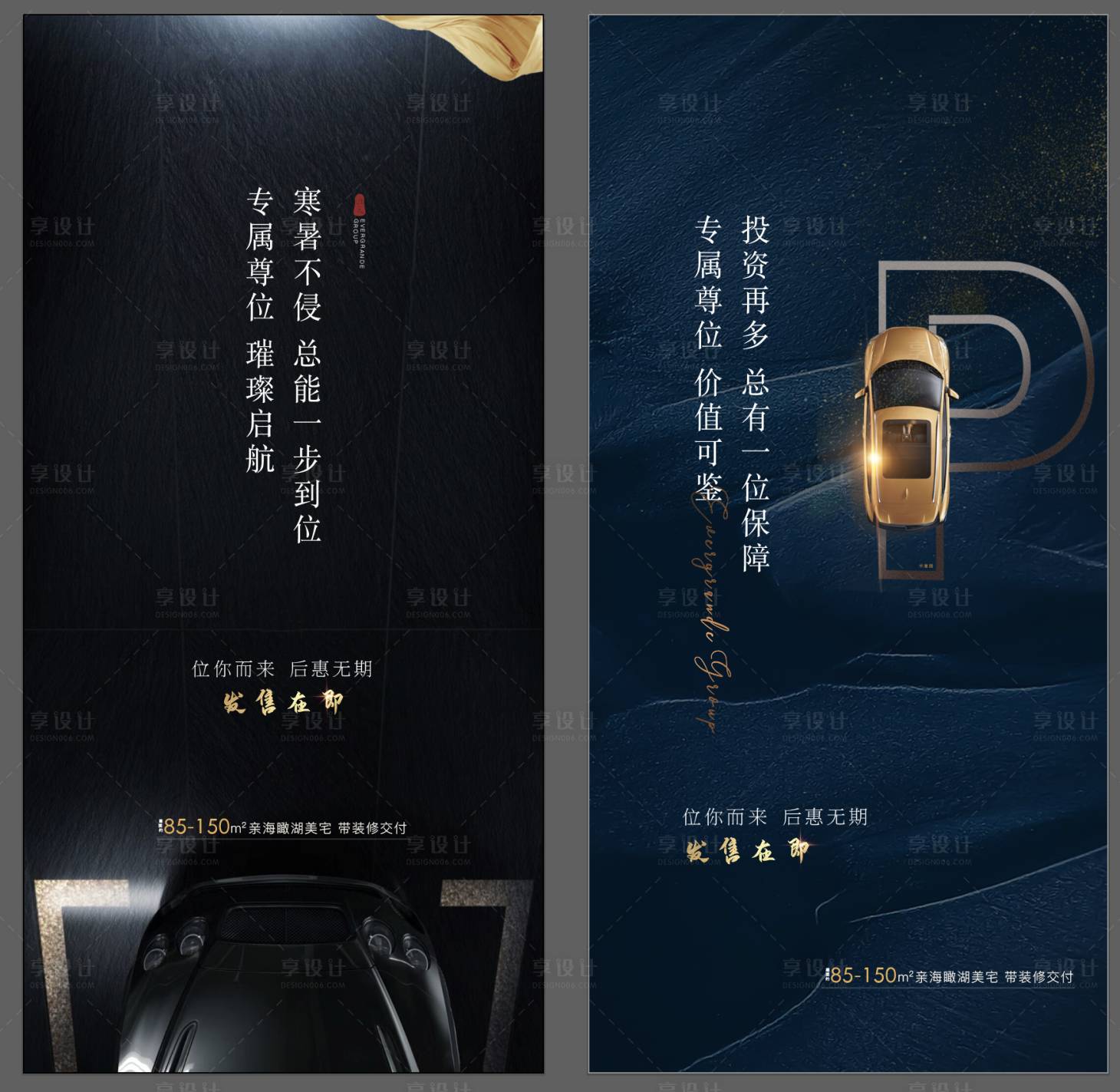 源文件下载【享设计】搜索编号：45080001426277320【地产车位价值点海报系列】