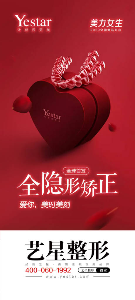 源文件下载【医疗美容整形暑期青少年正畸微信图】编号：43070001317577203