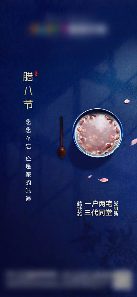 源文件下載【享設計】搜索編號：55590001398018229【臘八節節日移動端海報】