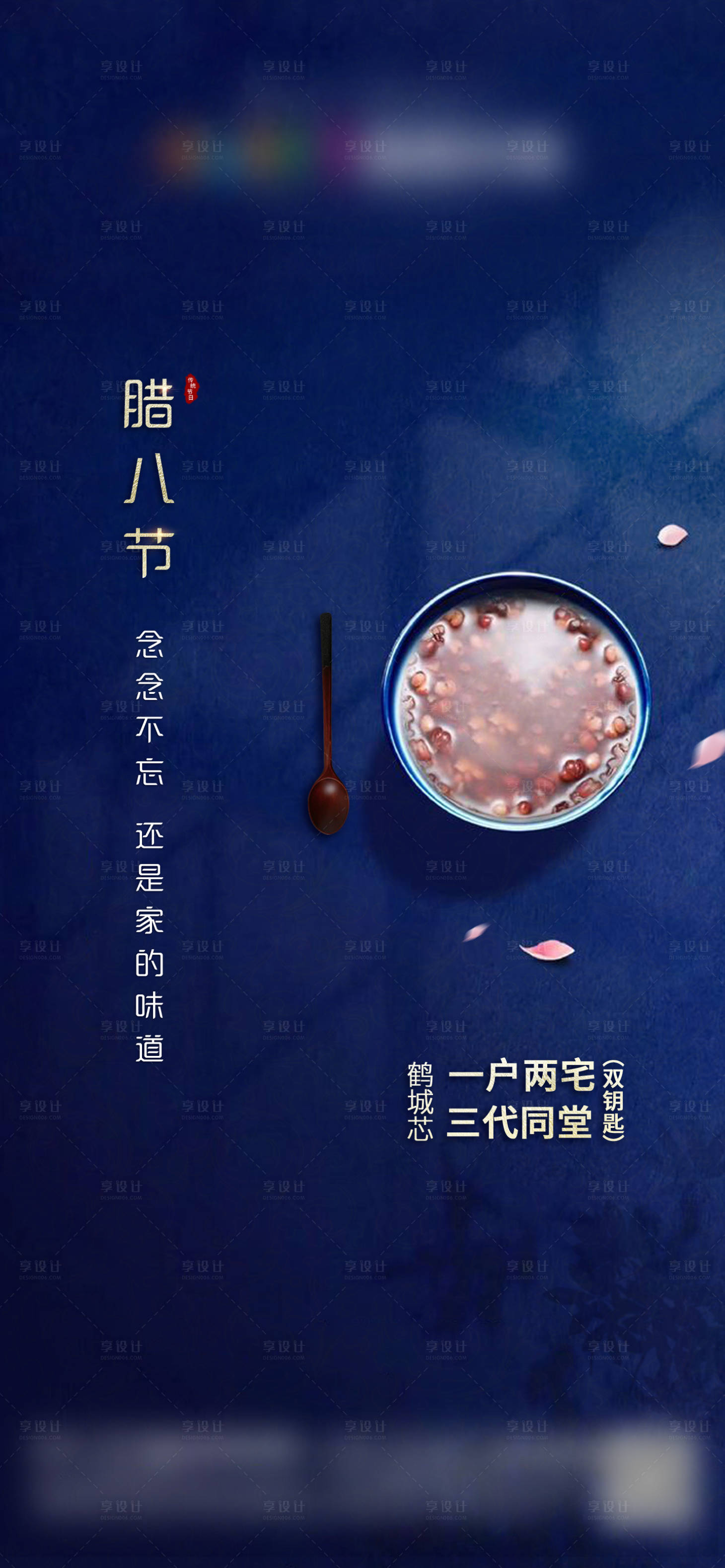 源文件下載【享設(shè)計】搜索編號：55590001398018229【臘八節(jié)節(jié)日移動端海報】