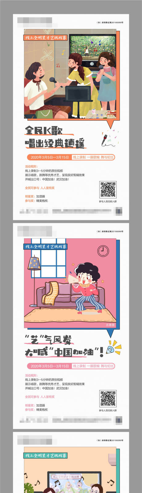 源文件下载【地产才艺活动系列海报】编号：84190001468146339