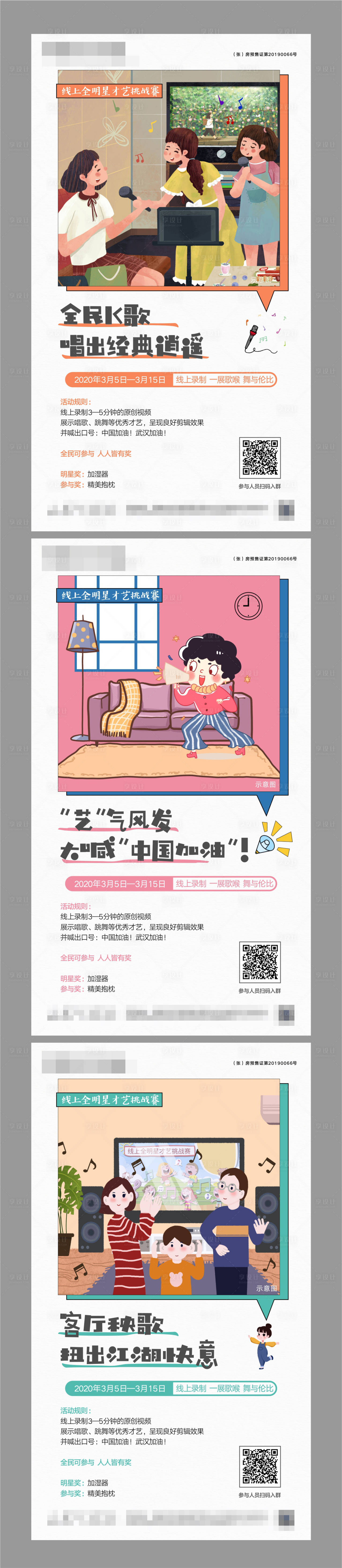 源文件下載【享設計】搜索編號：84190001468146339【地產才藝活動系列海報】