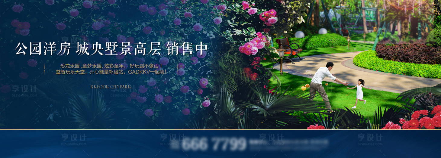 源文件下載【享設計】搜索編號：40180001438058431【地產園林價值點展板】