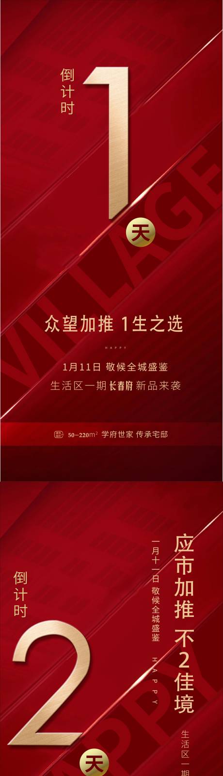 源文件下载【高端地产倒计时海报】编号：76780001354266758