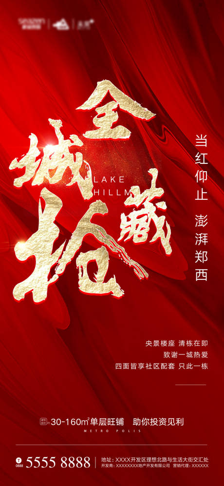 源文件下載【地產熱銷瘋搶宣傳海報】編號：45380001289858453