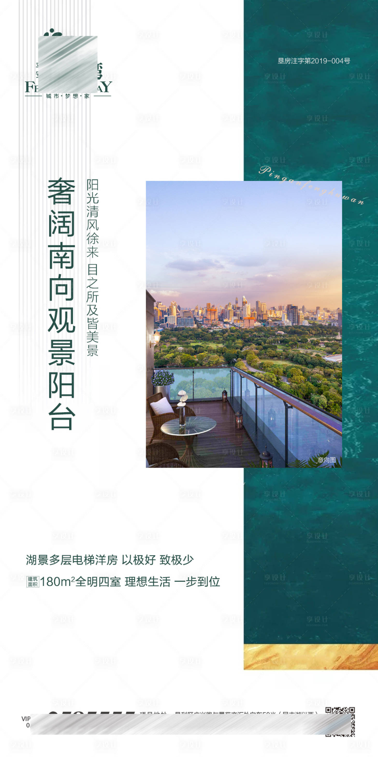 源文件下载【享设计】搜索编号：83130001326219757【景观阳台海报】