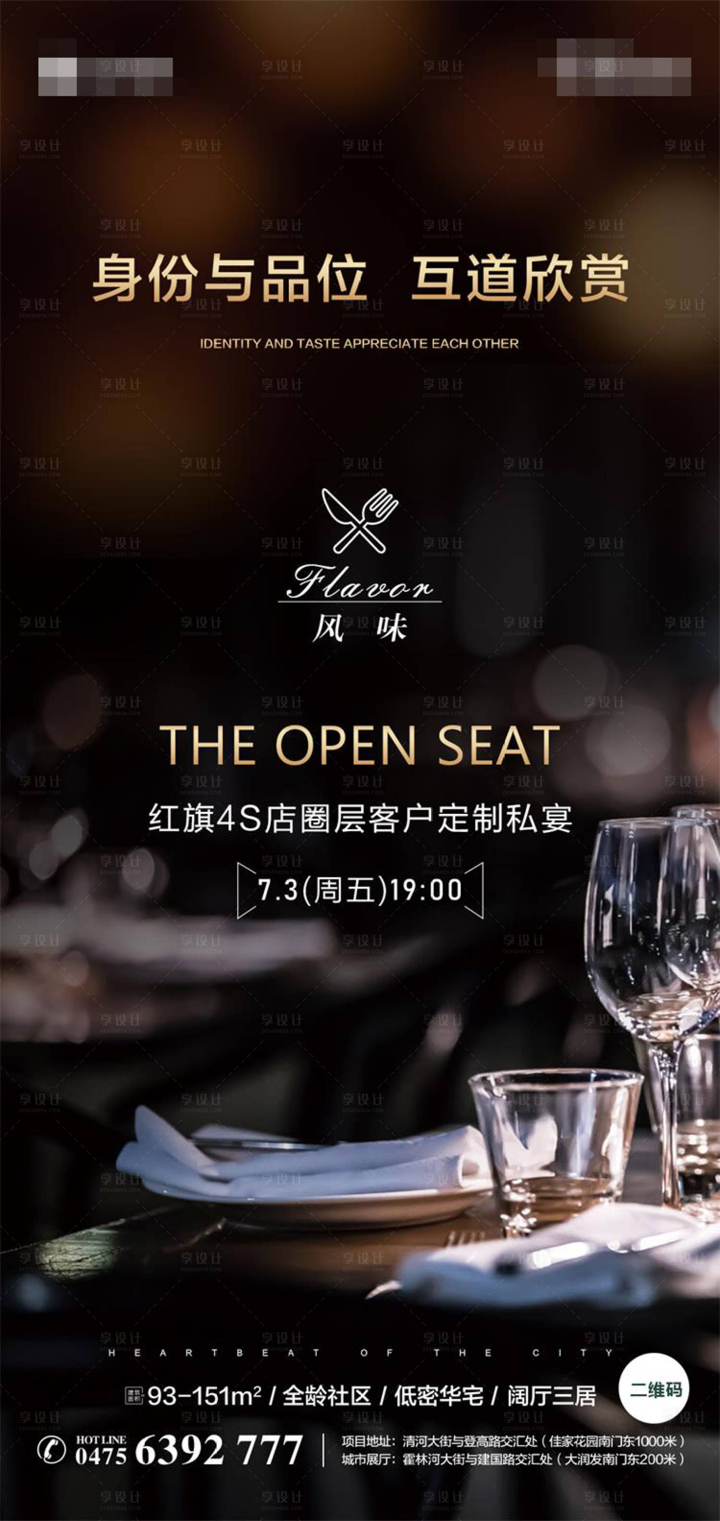 源文件下载【享设计】搜索编号：81290001521807103【黑色地产活动私宴海报】